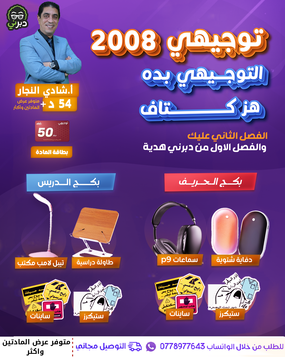 بكج الدريس أ.شادي النجار اللغة الانجليزية 2008 سنة ثانية 
